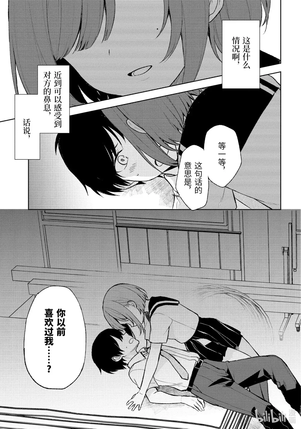 53-1 蓝和姬奈 第3页