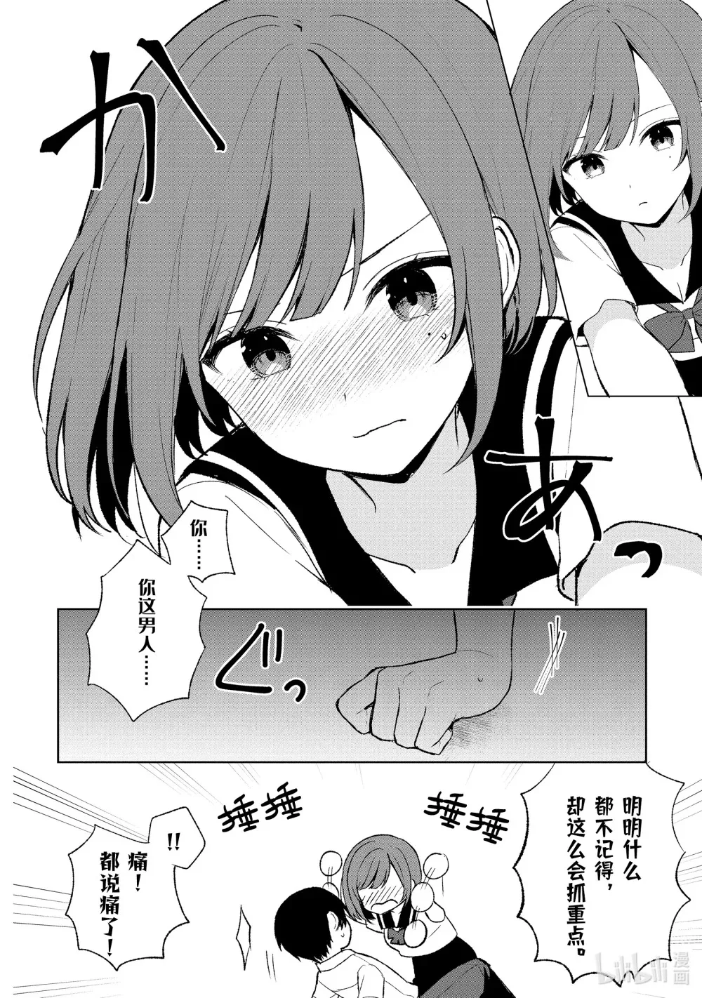 53-1 蓝和姬奈 第4页
