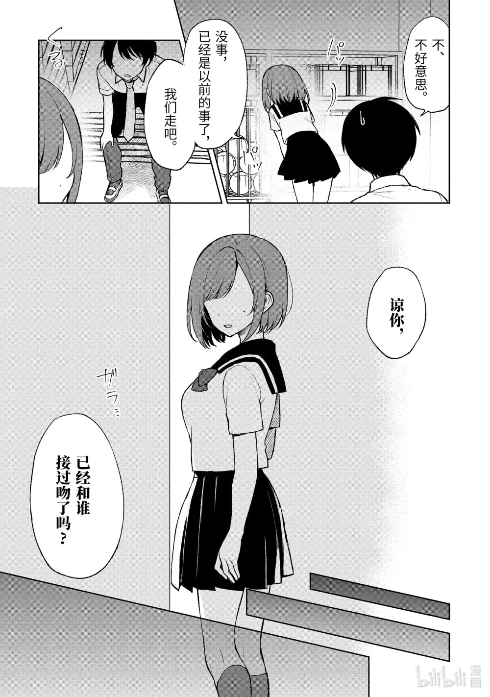 53-1 蓝和姬奈 第5页