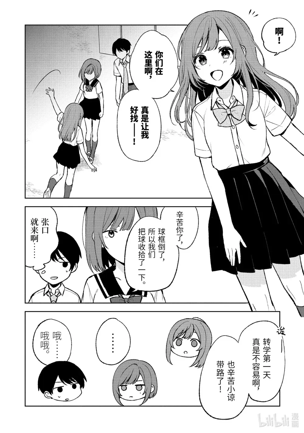 53-1 蓝和姬奈 第6页