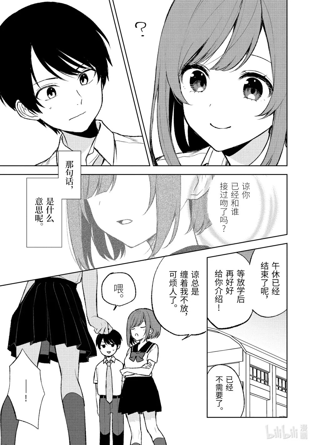 53-1 蓝和姬奈 第7页
