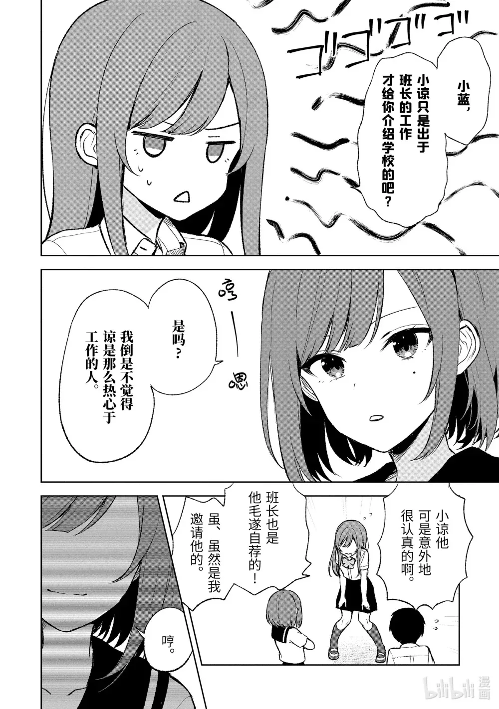 53-1 蓝和姬奈 第8页