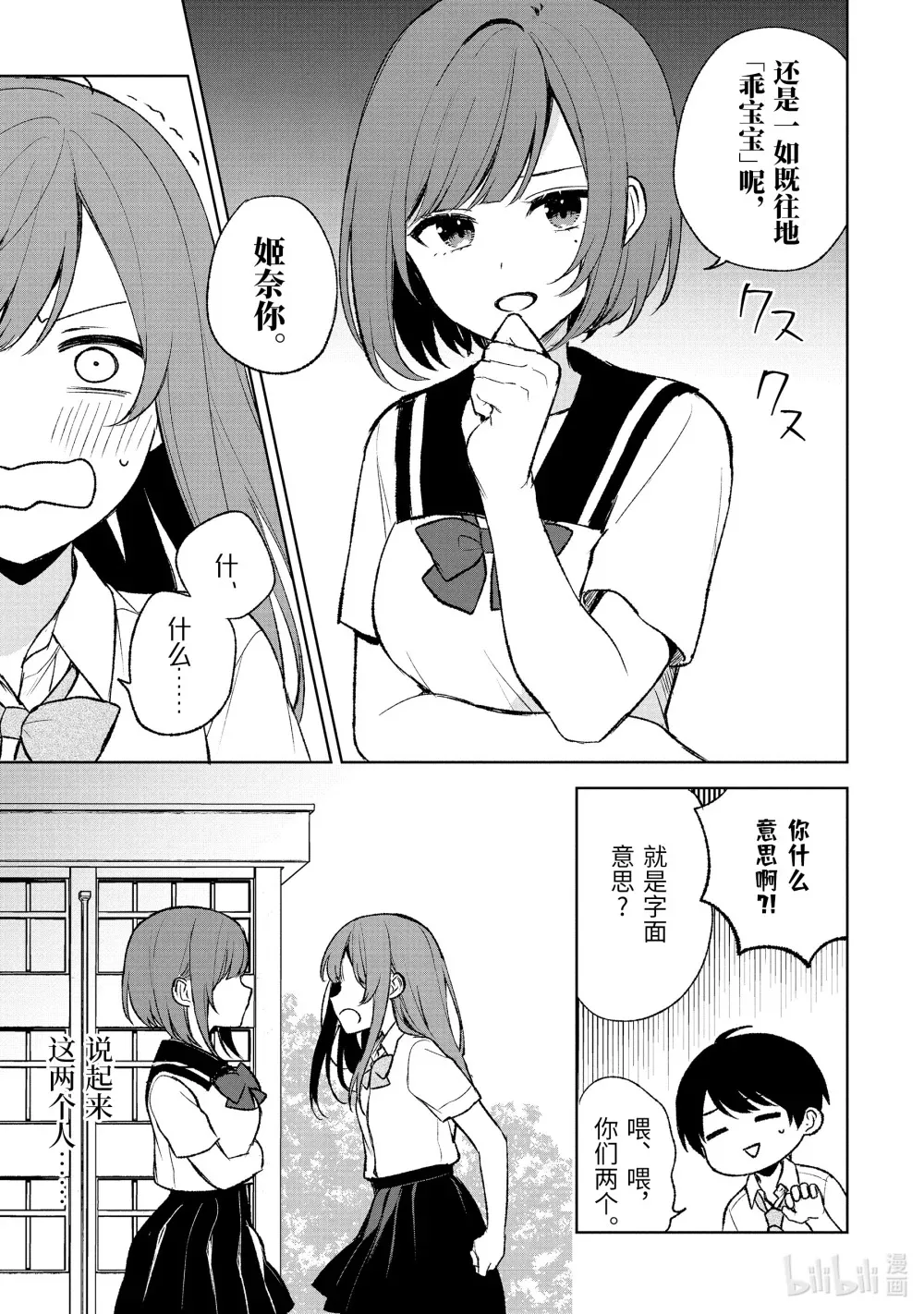 53-1 蓝和姬奈 第9页