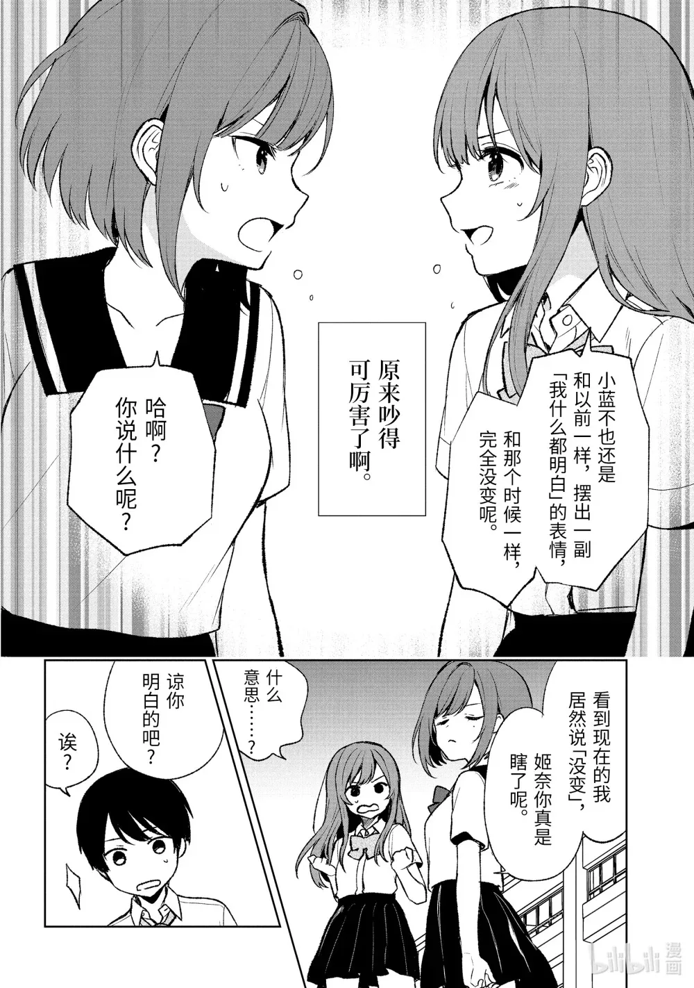 53-1 蓝和姬奈 第10页