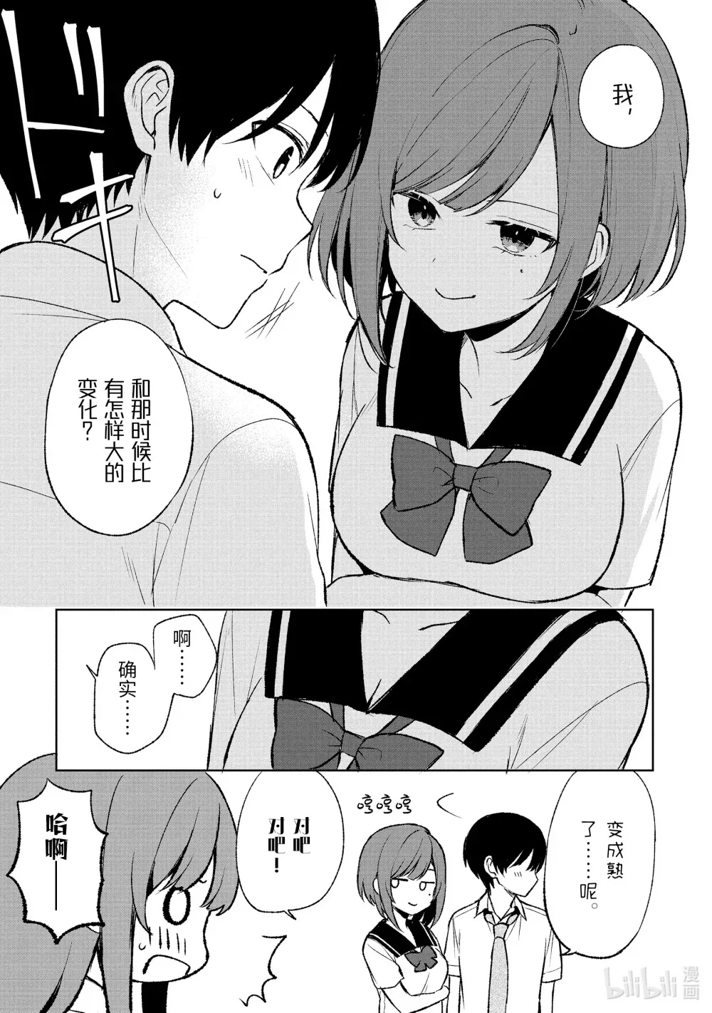 53-1 蓝和姬奈 第11页