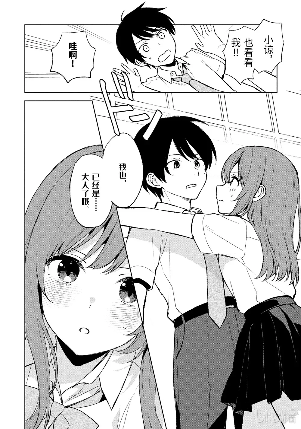 53-1 蓝和姬奈 第12页
