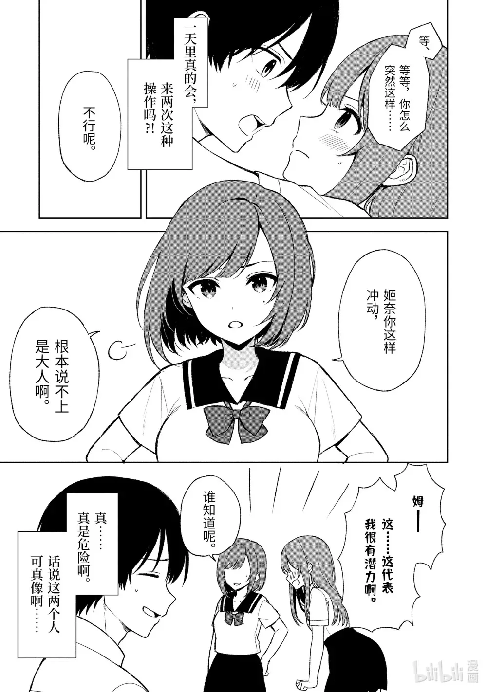 53-1 蓝和姬奈 第14页