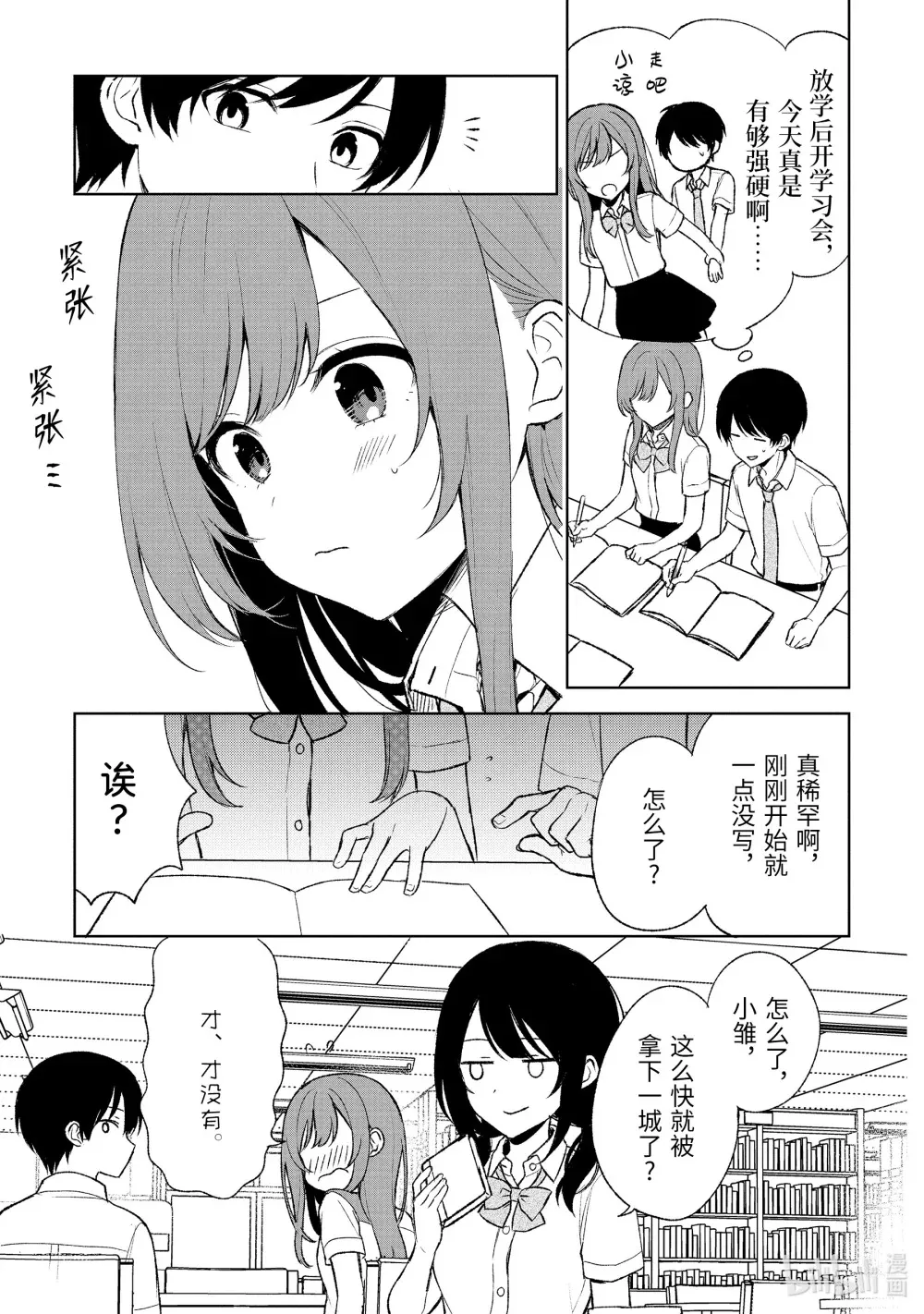 53-2 蓝和姬奈 第3页