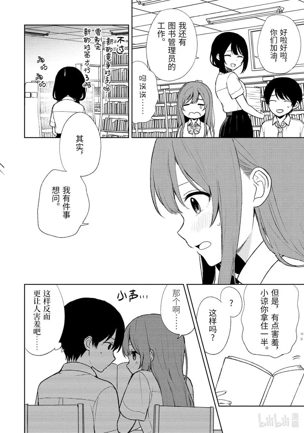 53-2 蓝和姬奈 第4页