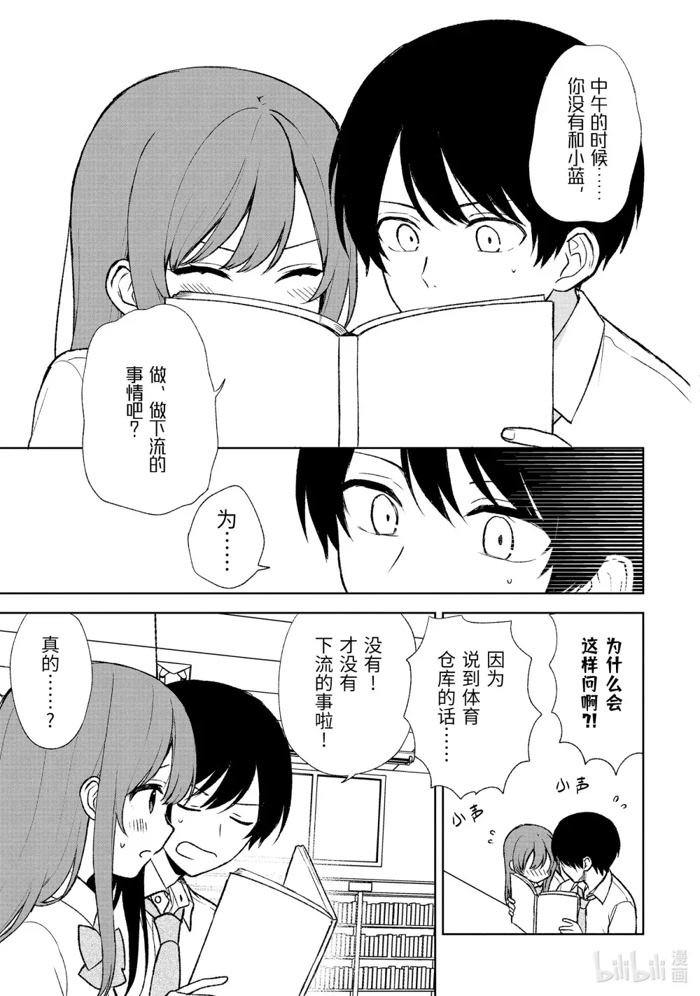 53-2 蓝和姬奈 第5页