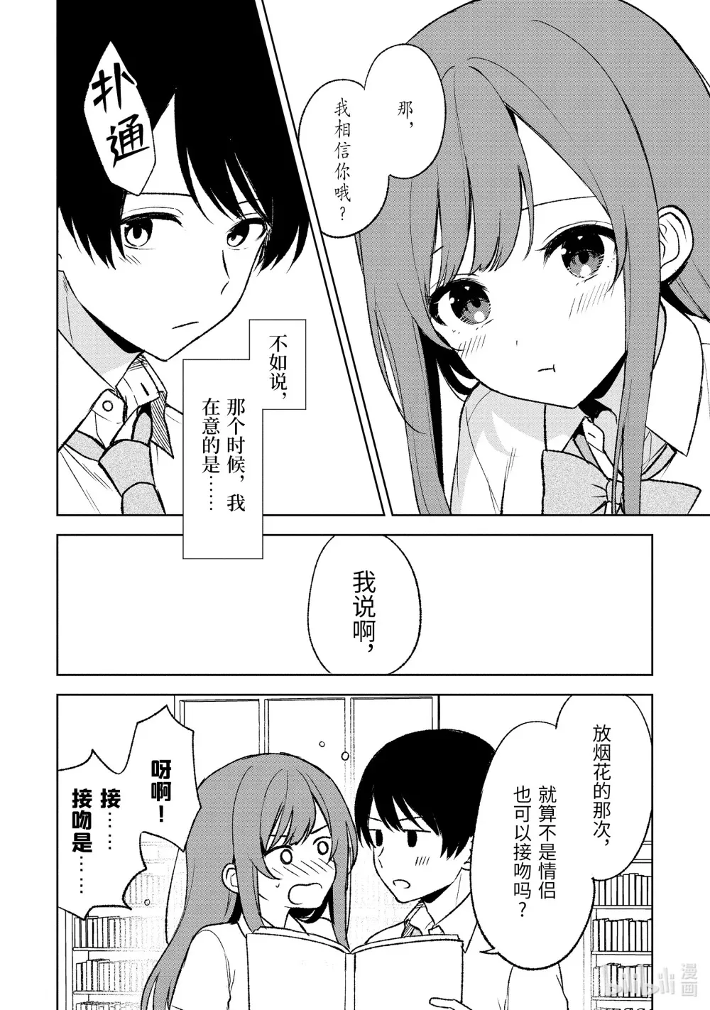 53-2 蓝和姬奈 第6页