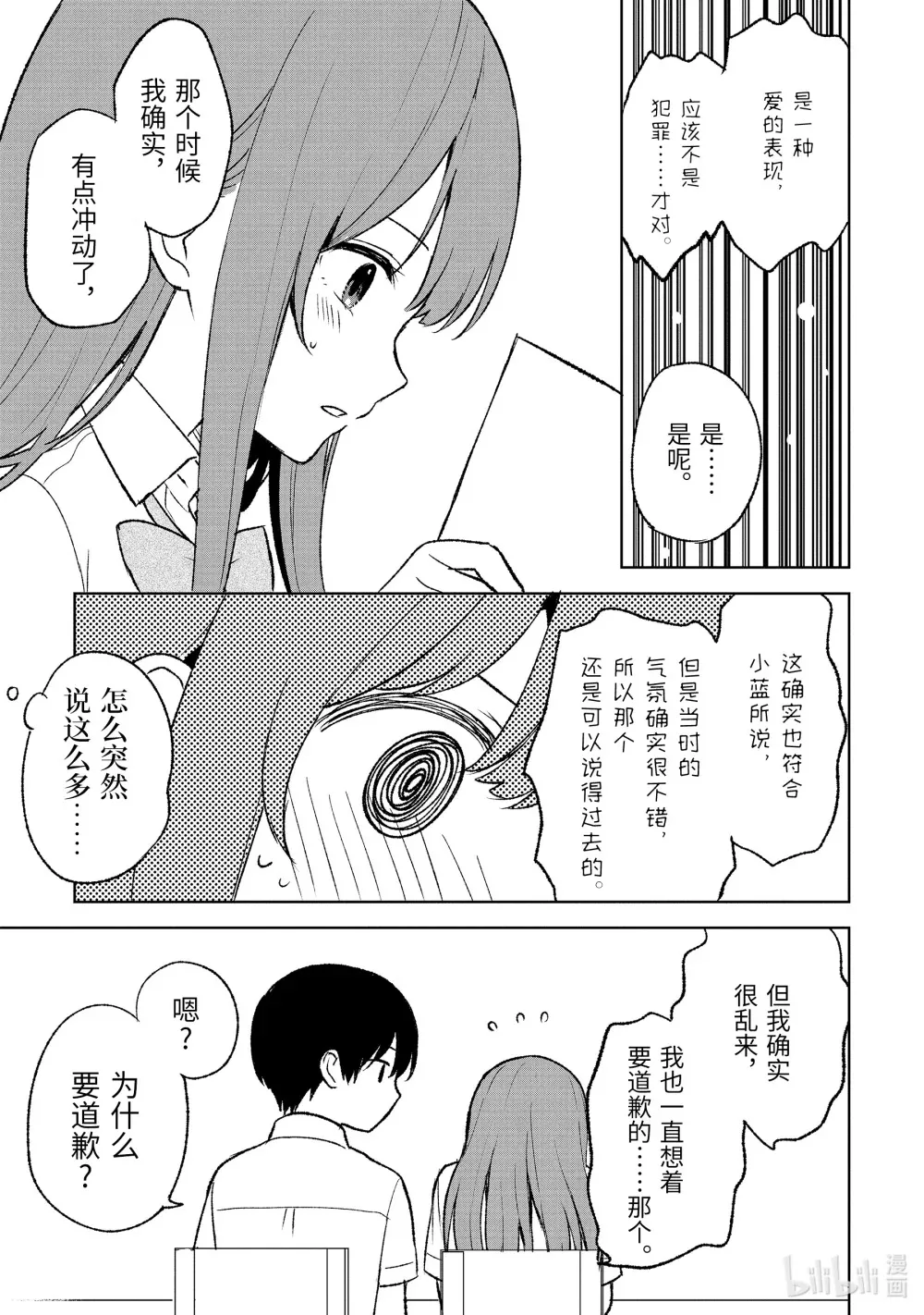 53-2 蓝和姬奈 第7页