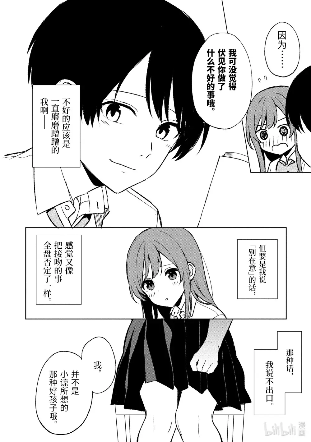 53-2 蓝和姬奈 第8页