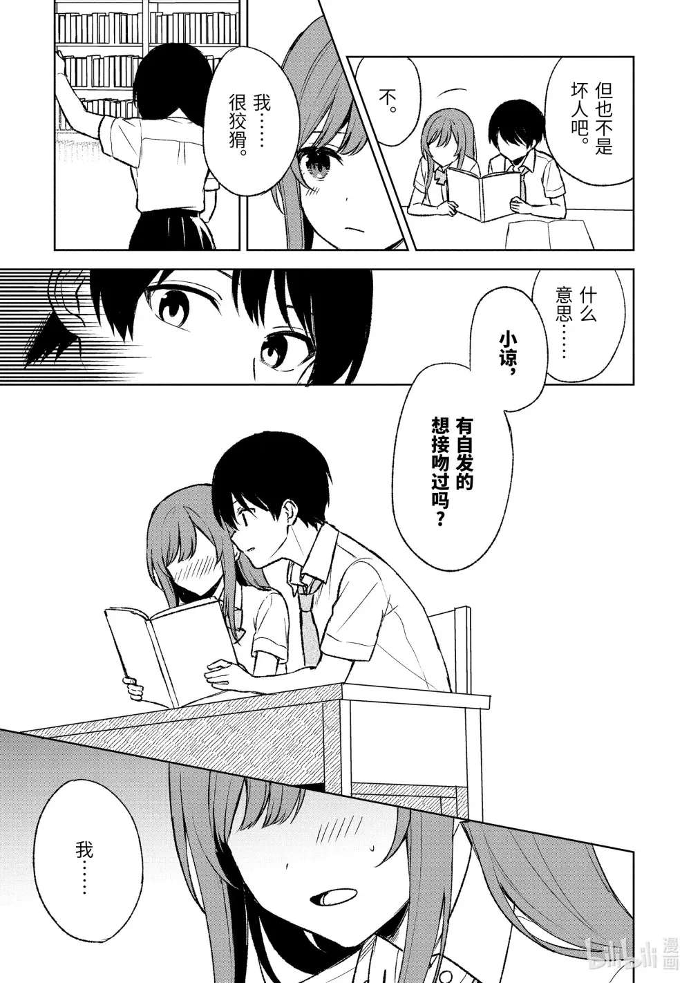 53-2 蓝和姬奈 第9页