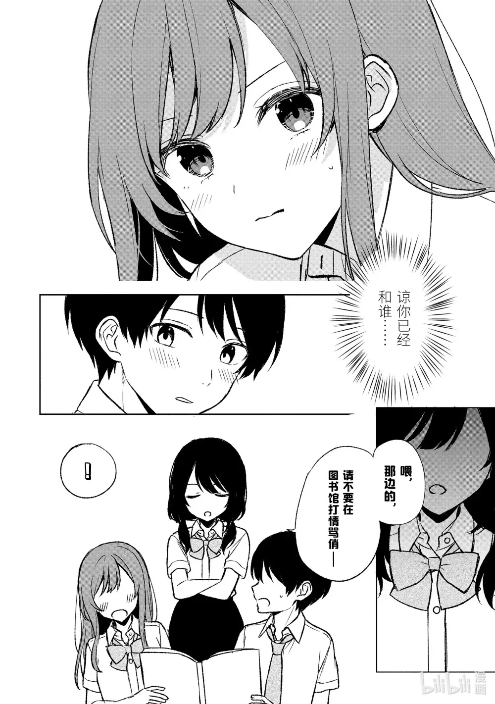 53-2 蓝和姬奈 第10页