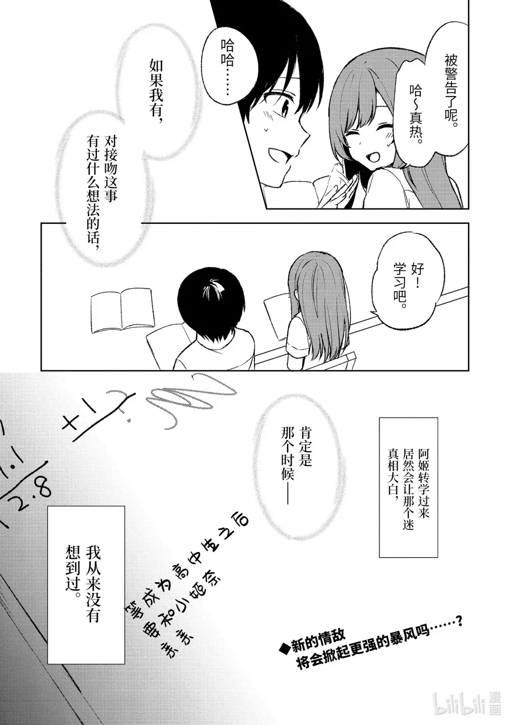 53-2 蓝和姬奈 第11页