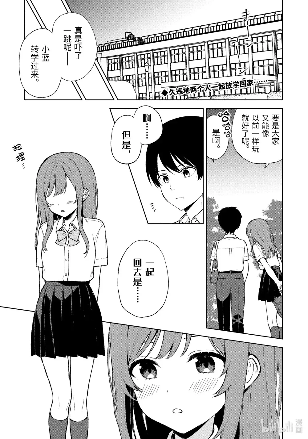 53-2 蓝和姬奈 第13页