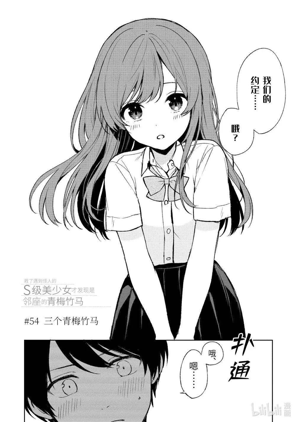 54 三个青梅竹马 第2页