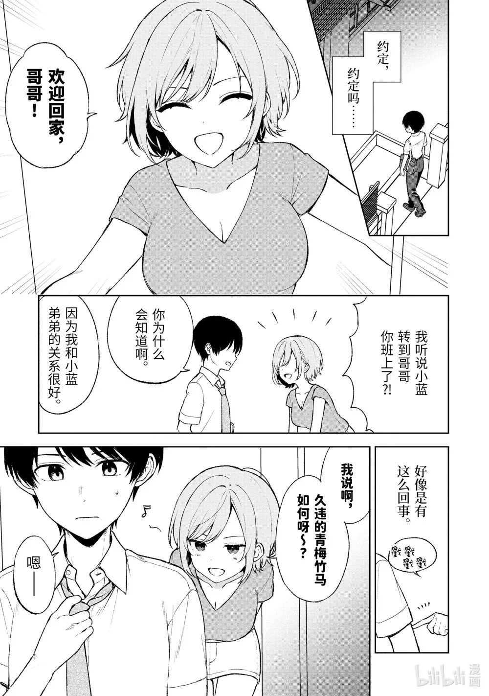 54 三个青梅竹马 第3页