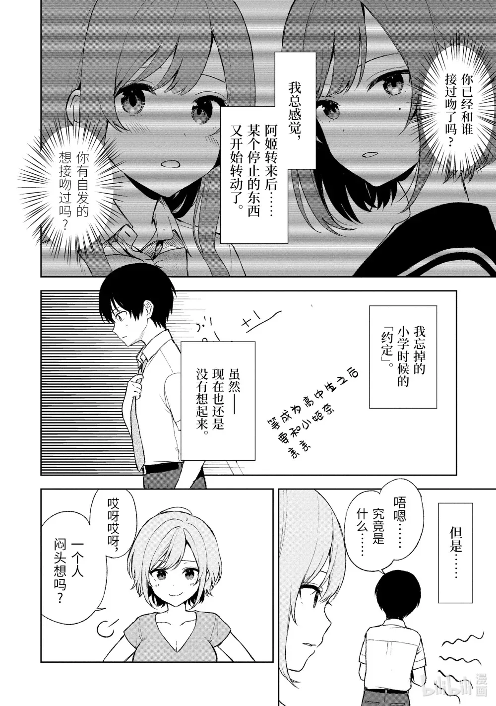 54 三个青梅竹马 第4页