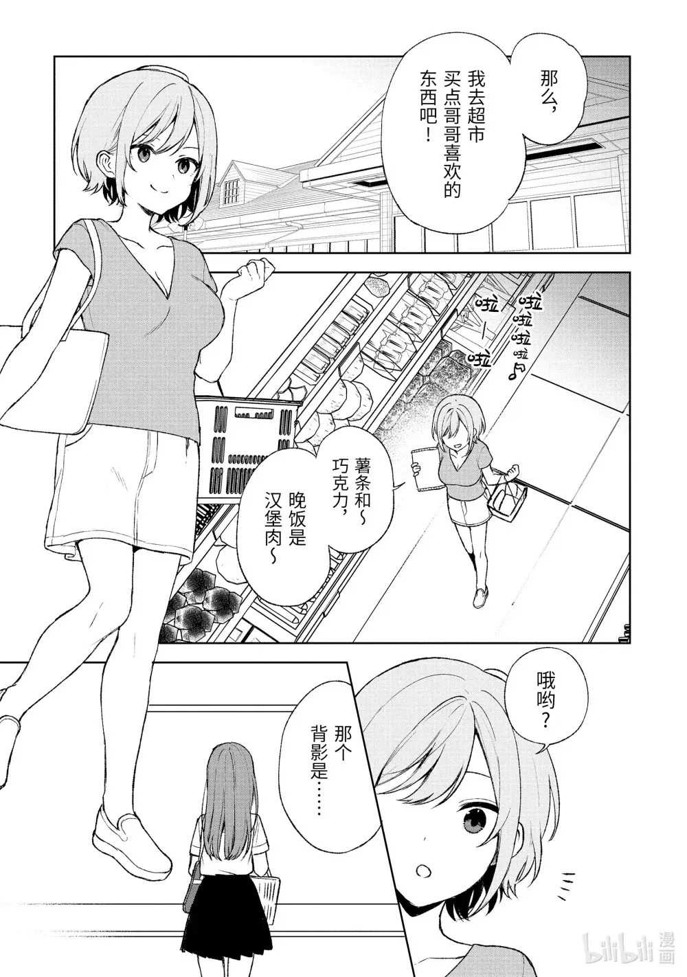 54 三个青梅竹马 第5页