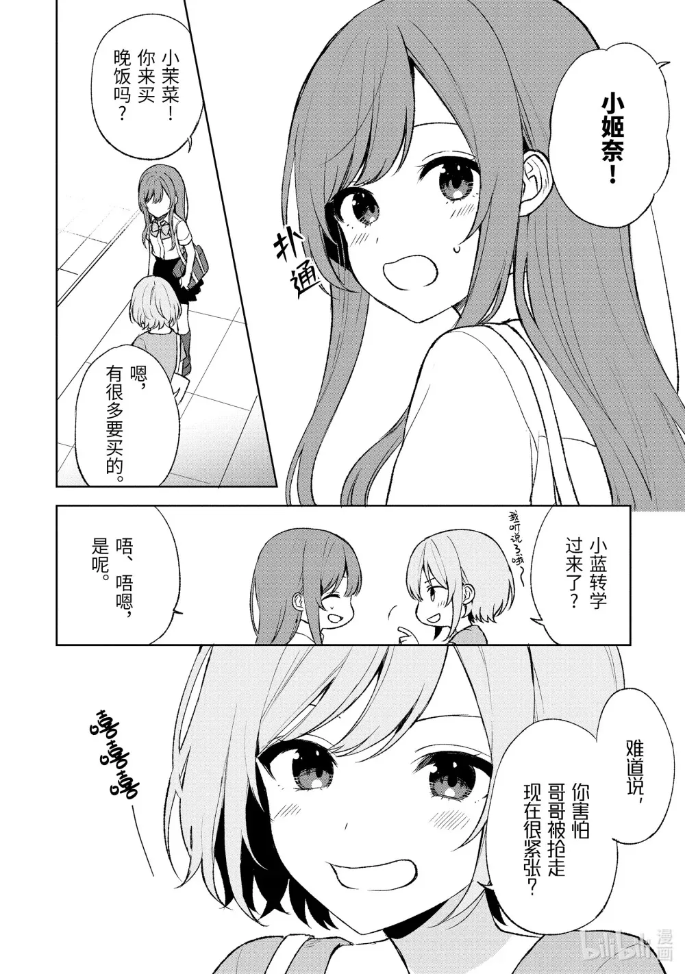 54 三个青梅竹马 第6页
