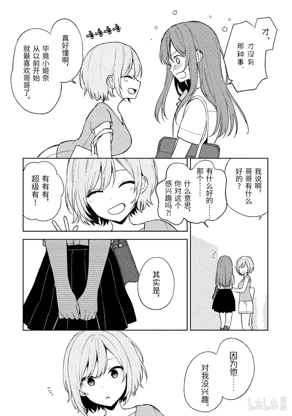 54 三个青梅竹马 第7页