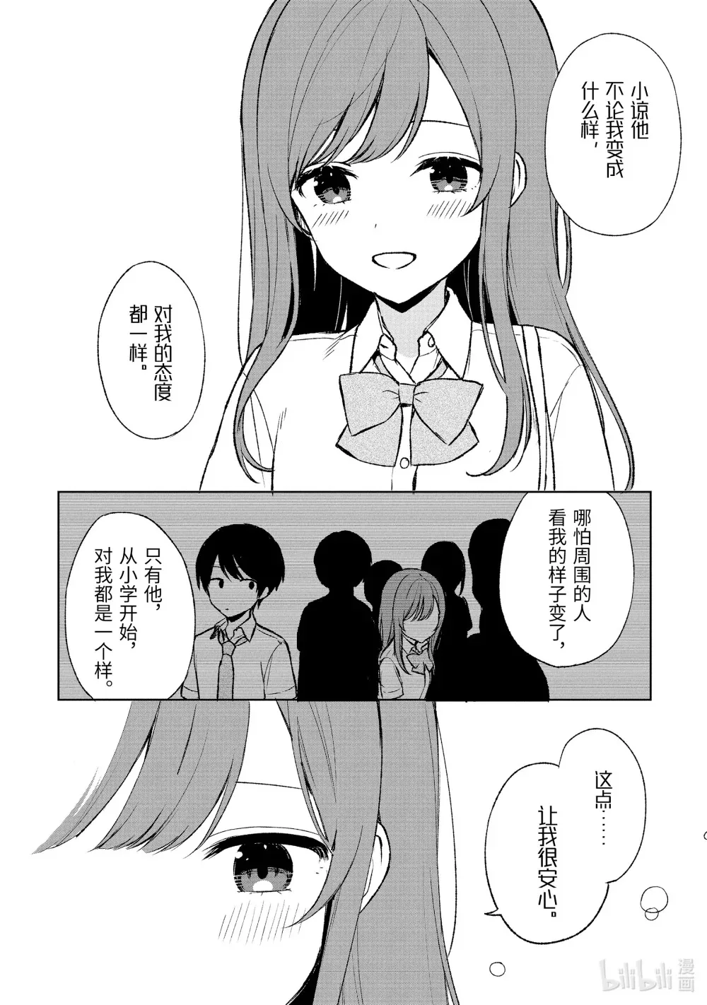 54 三个青梅竹马 第8页