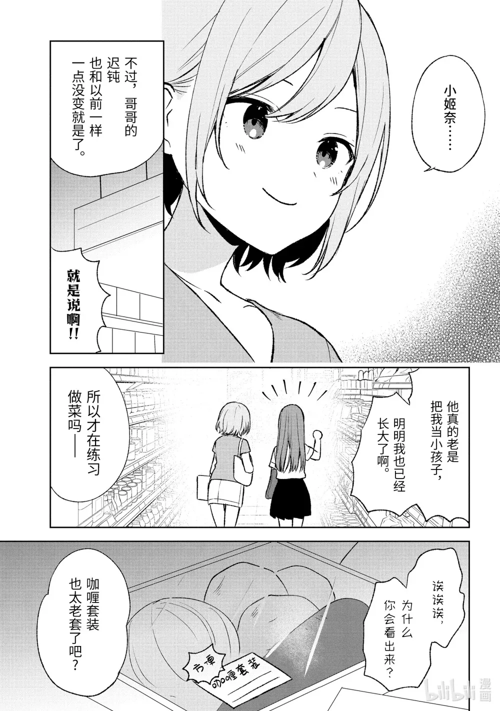 54 三个青梅竹马 第9页