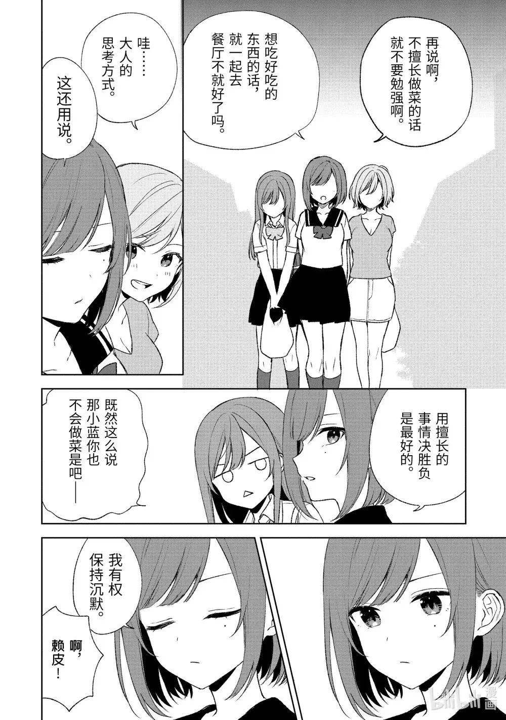 54 三个青梅竹马 第12页