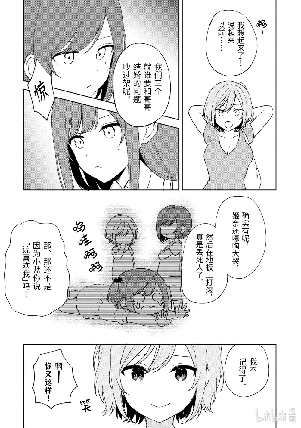 54 三个青梅竹马 第13页
