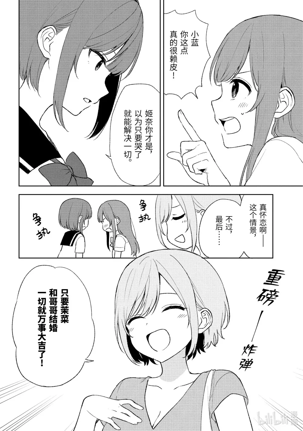 54 三个青梅竹马 第14页