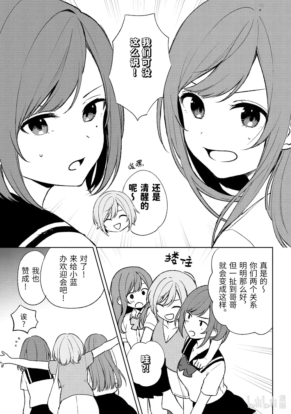 54 三个青梅竹马 第15页
