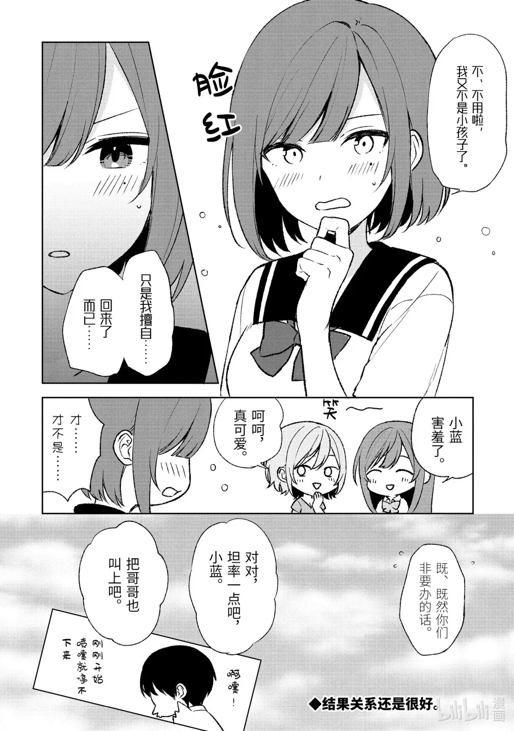 54 三个青梅竹马 第16页