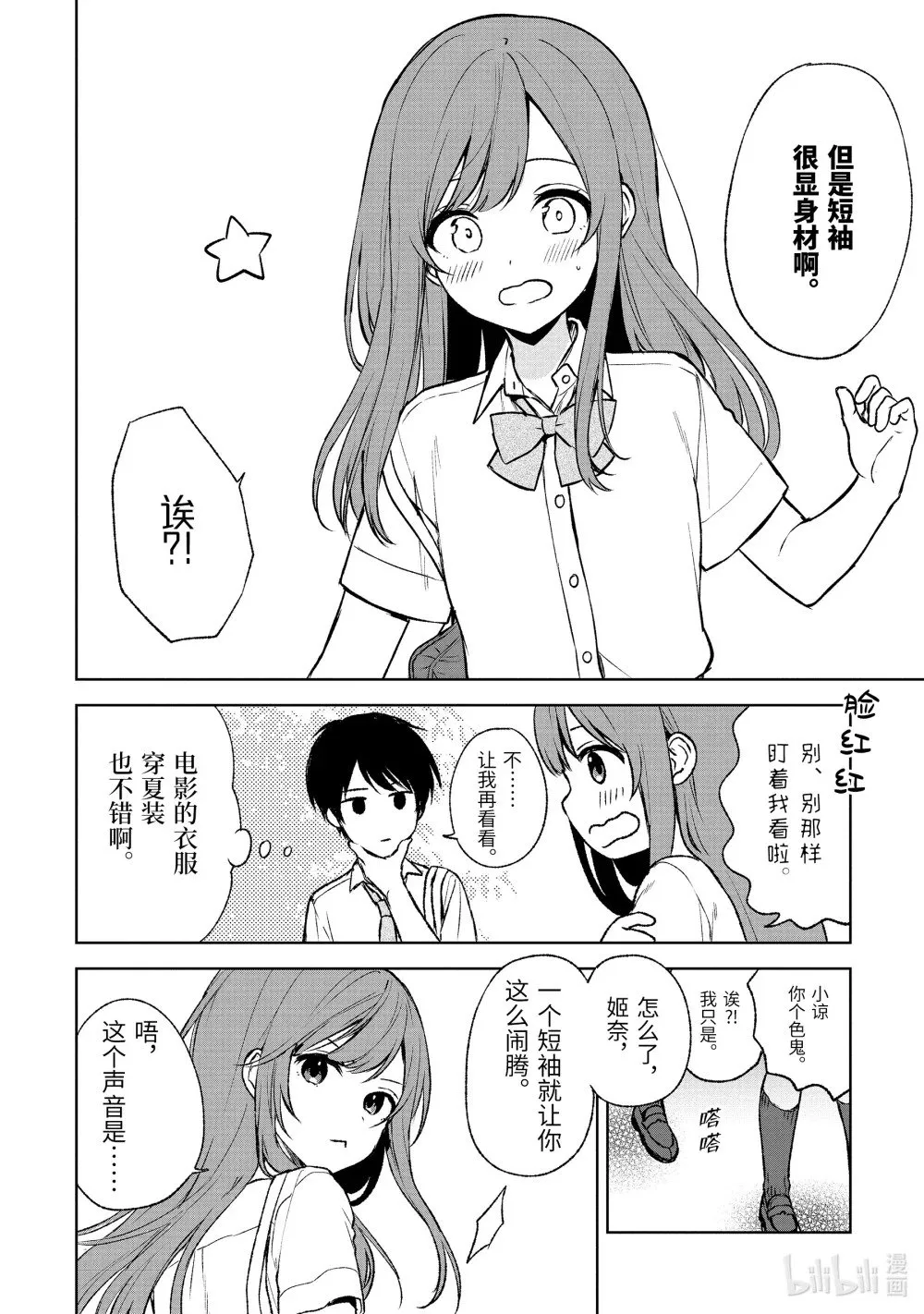 55-1 来组队吧！ 第2页