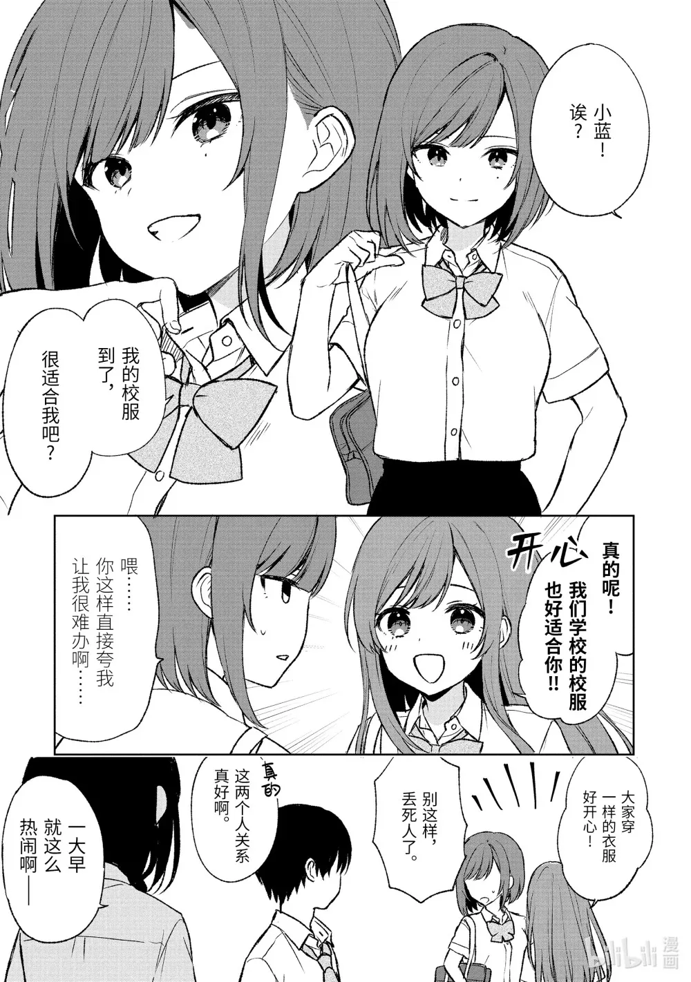 55-1 来组队吧！ 第3页