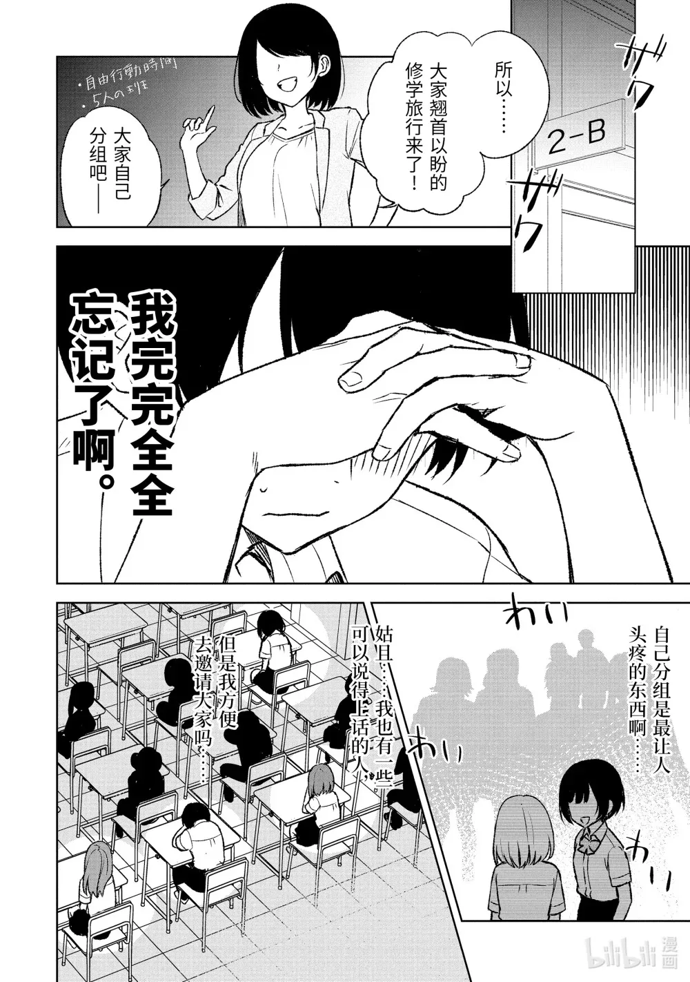 55-1 来组队吧！ 第6页