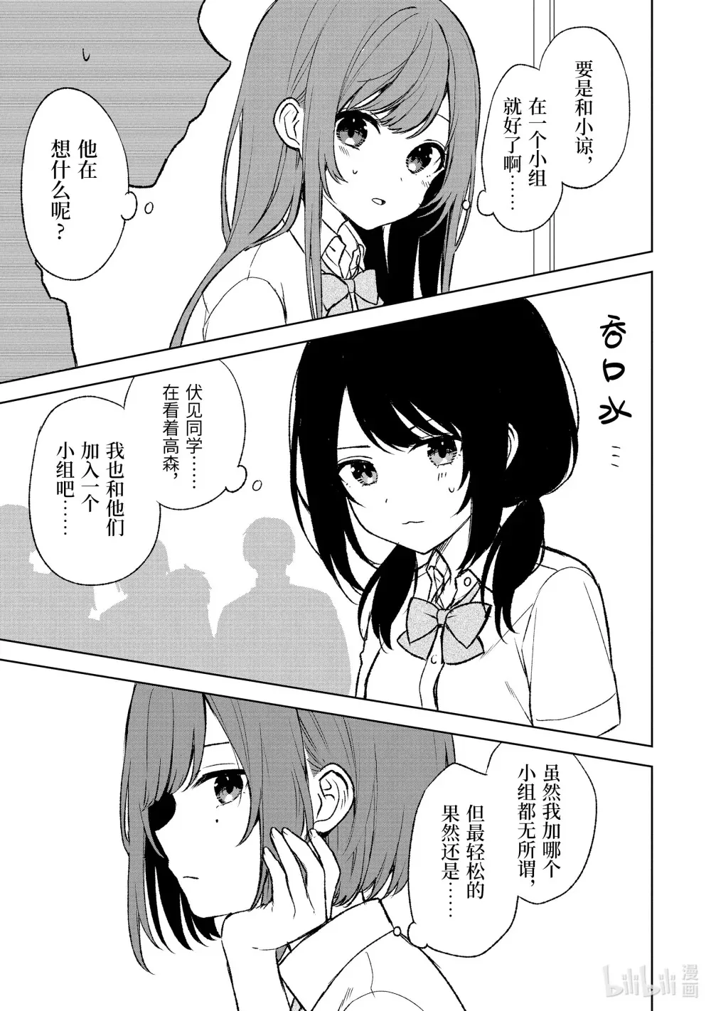 55-1 来组队吧！ 第7页