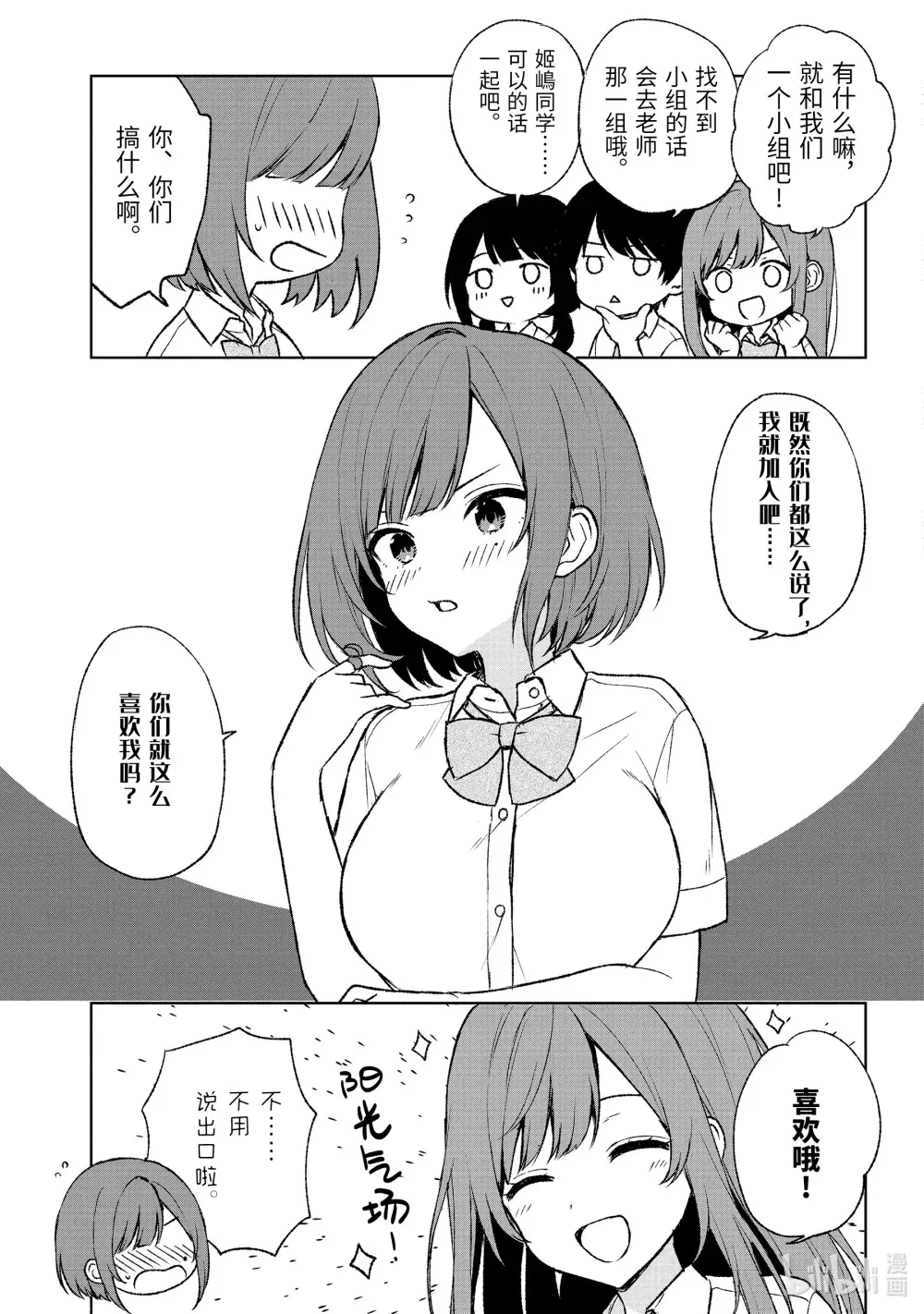 55-1 来组队吧！ 第9页