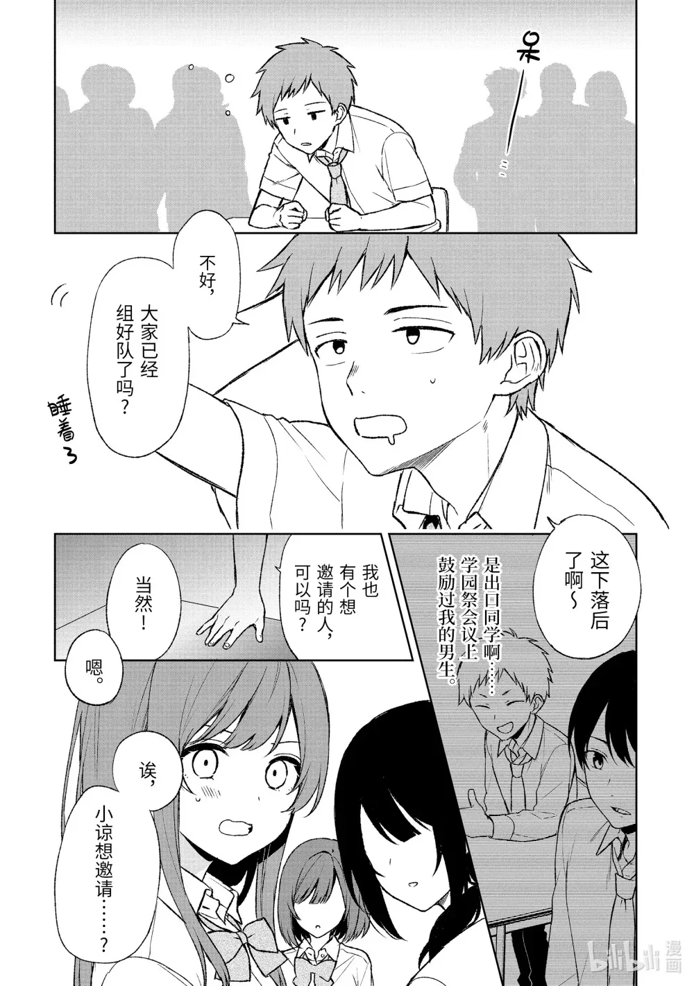 55-1 来组队吧！ 第11页