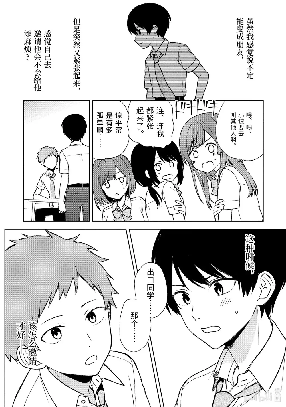 55-1 来组队吧！ 第12页