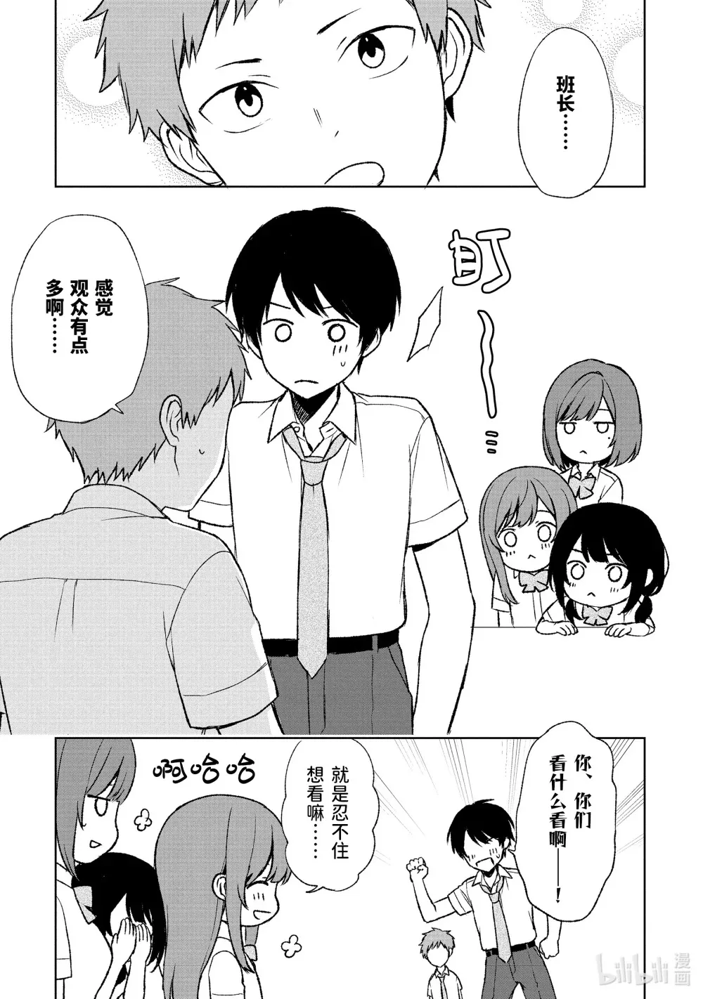 55-1 来组队吧！ 第13页