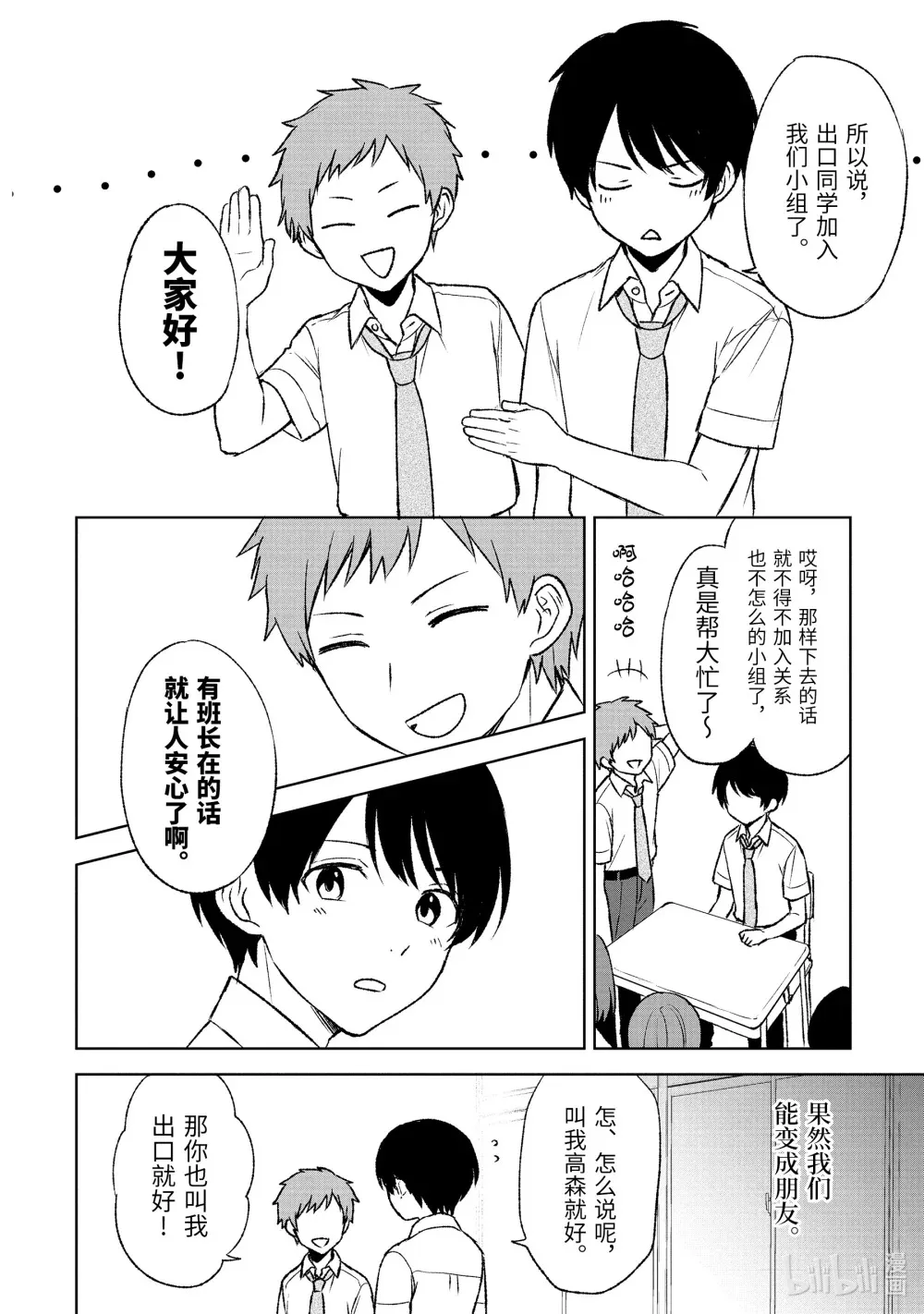 55-1 来组队吧！ 第14页