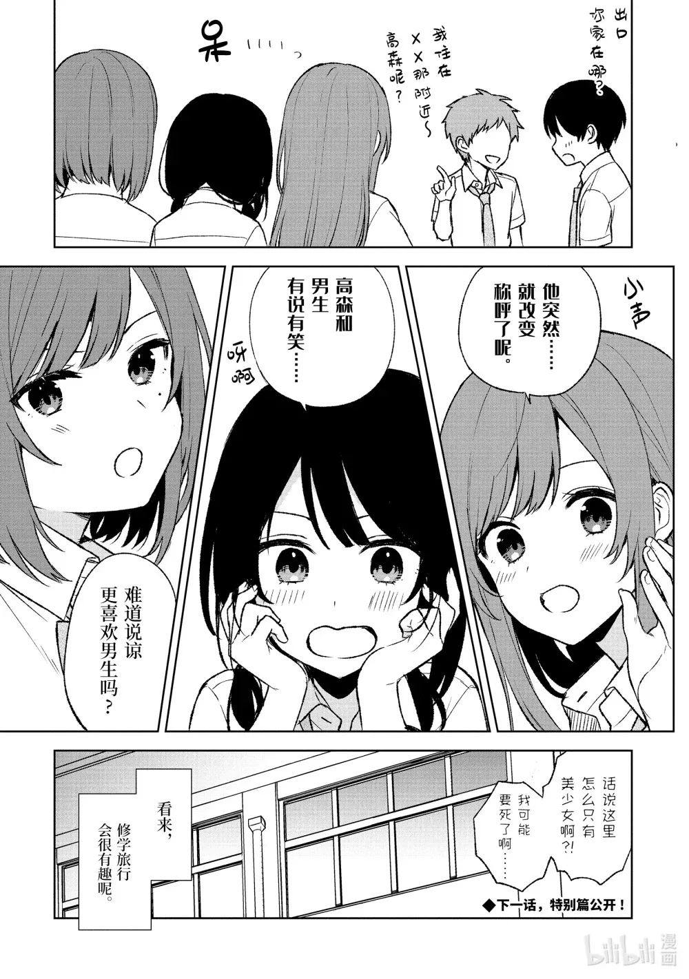 55-1 来组队吧！ 第15页