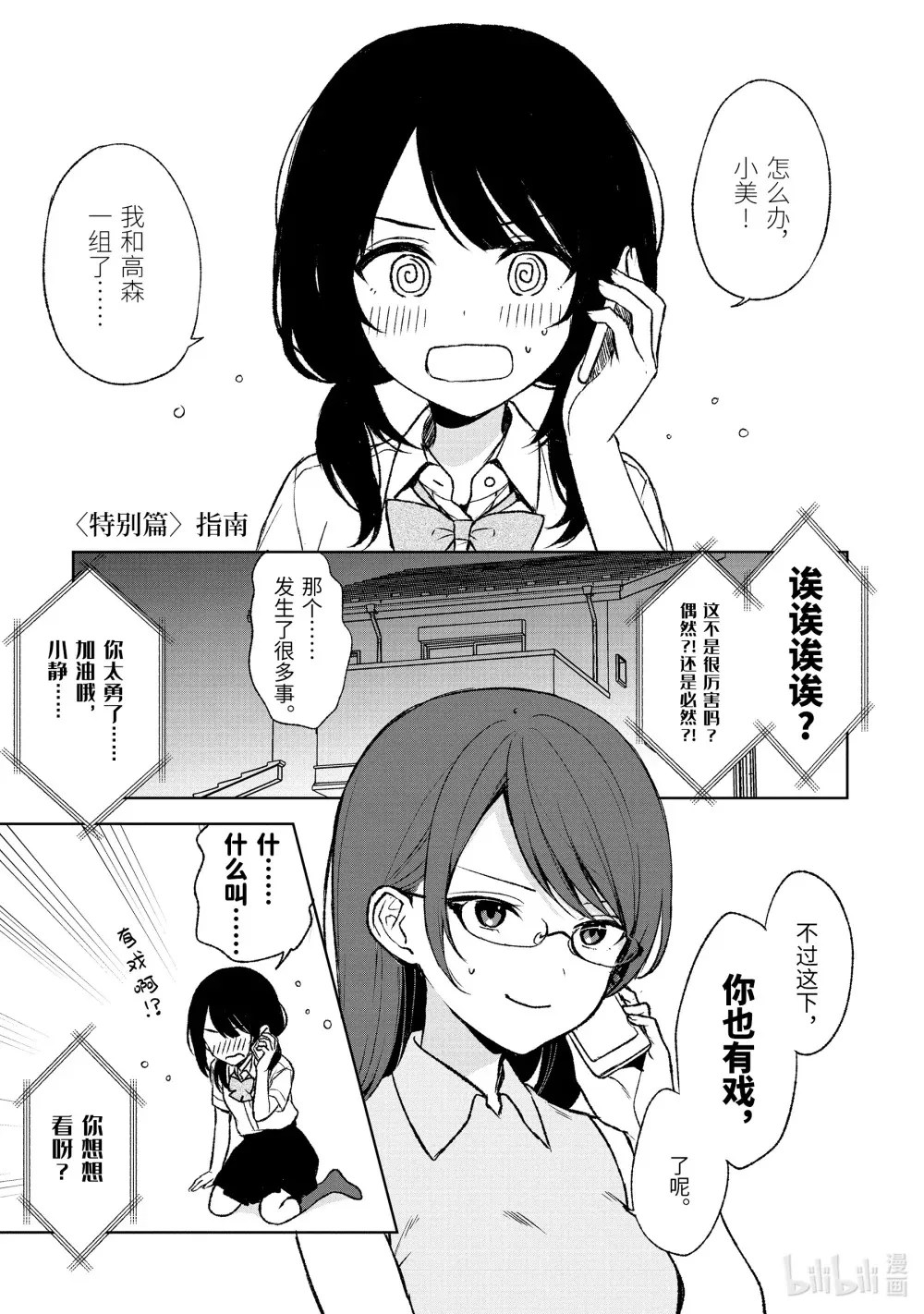 55-1 来组队吧！ 第17页