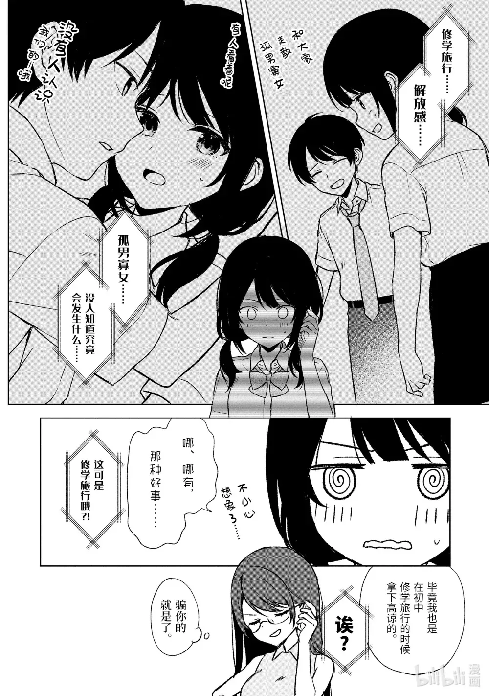 55-1 来组队吧！ 第18页