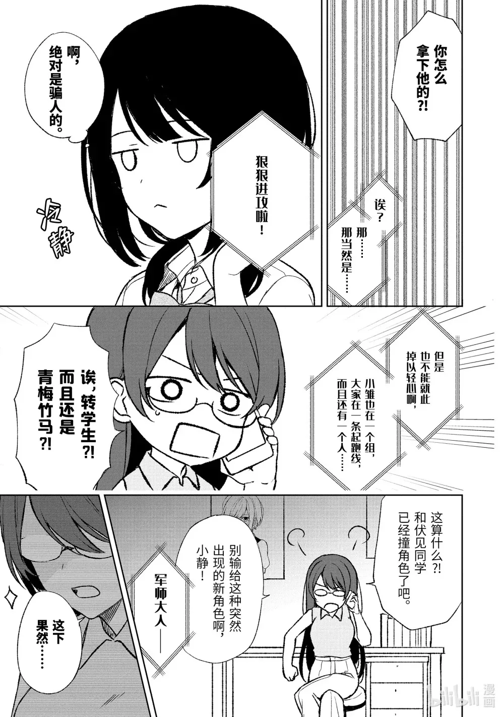 55-2 来组队吧！ 第3页