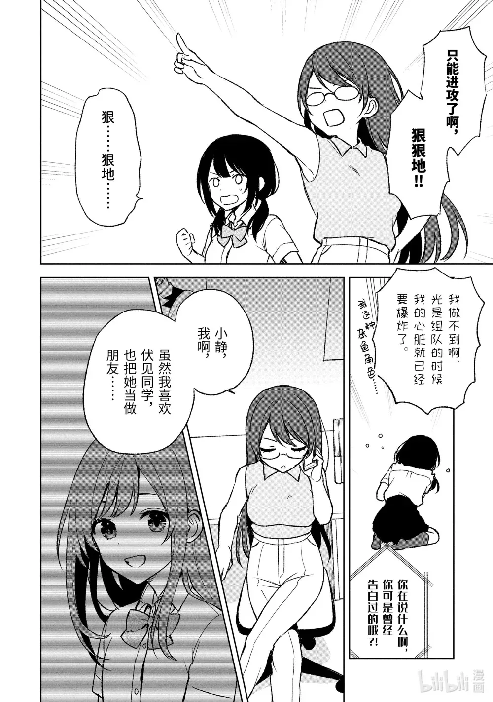 55-2 来组队吧！ 第4页