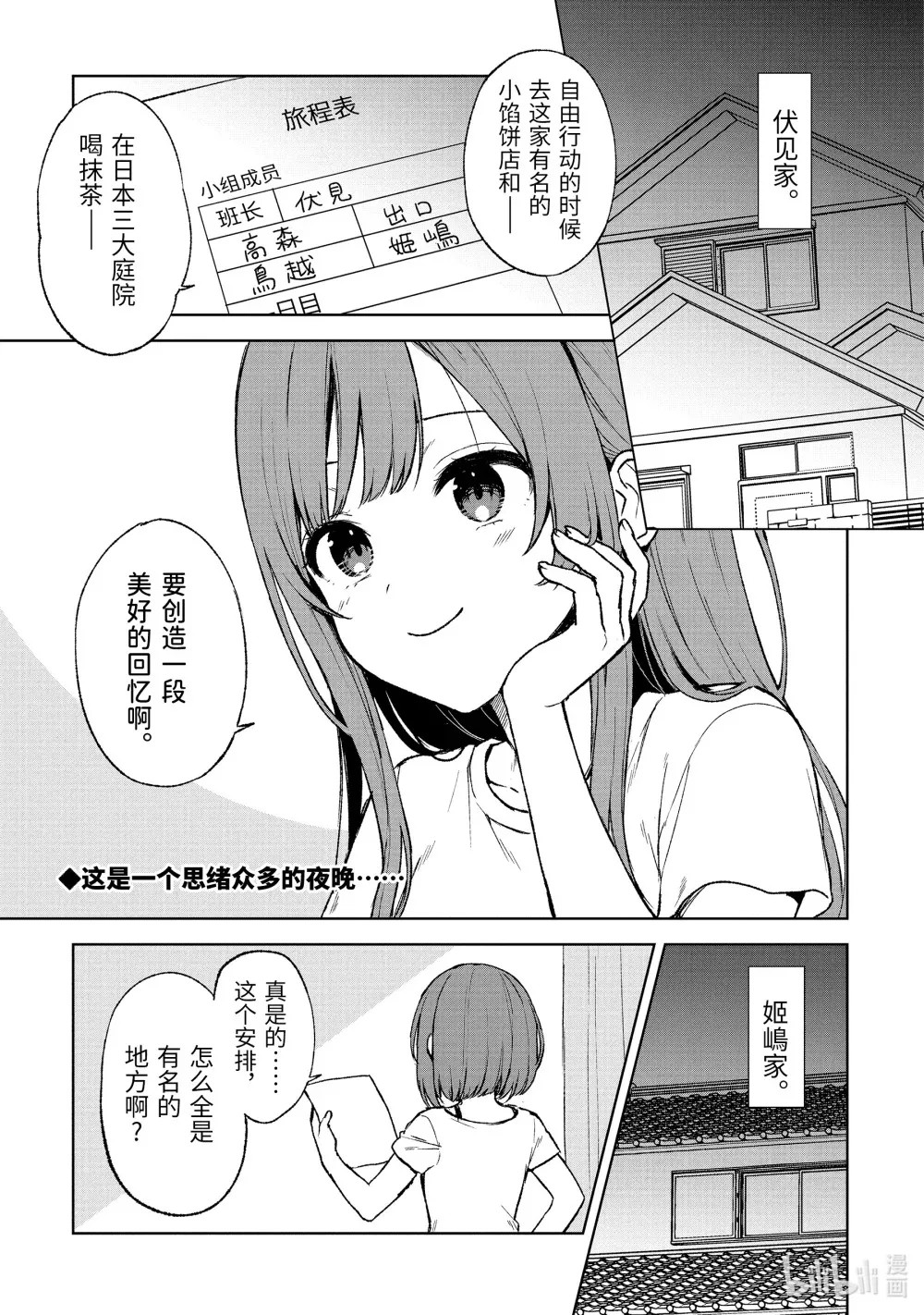 55-2 来组队吧！ 第8页