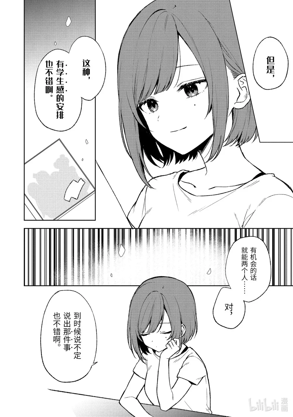 55-2 来组队吧！ 第9页